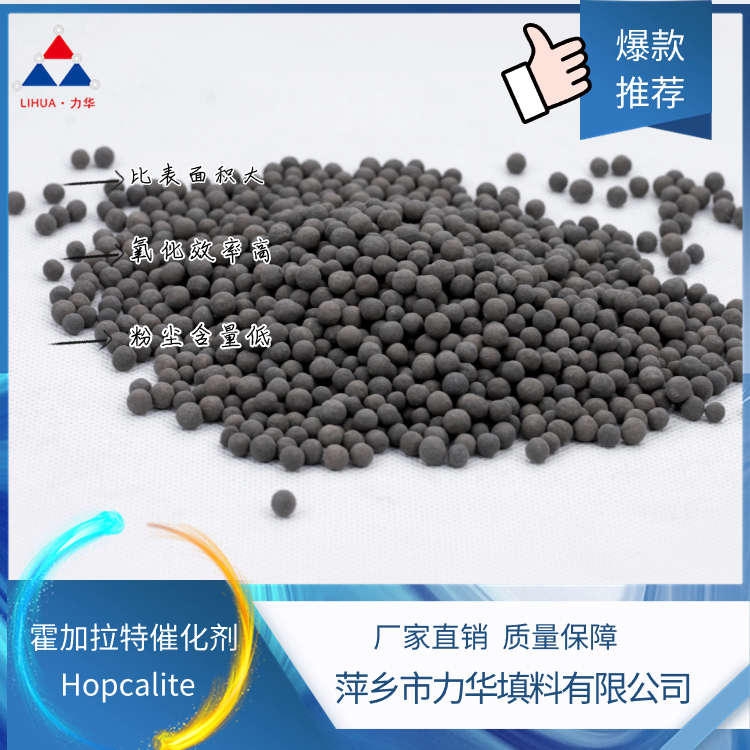 霍加拉特催化剂厂家现货销售