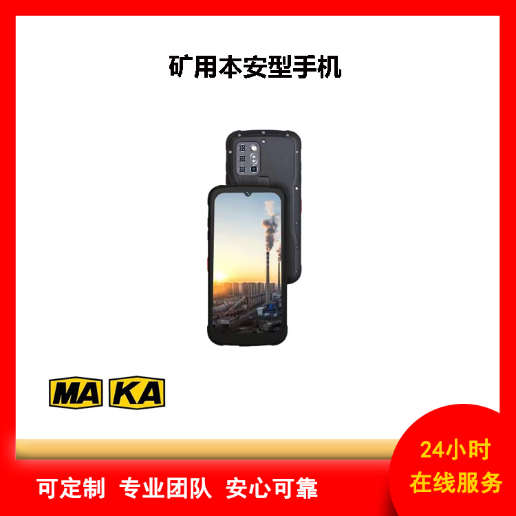 安卓智能矿用防爆手机