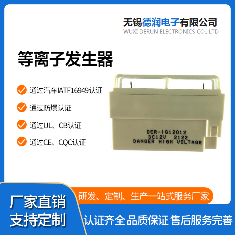 等离子发生器交流220-240V正负离子净化杀菌模块