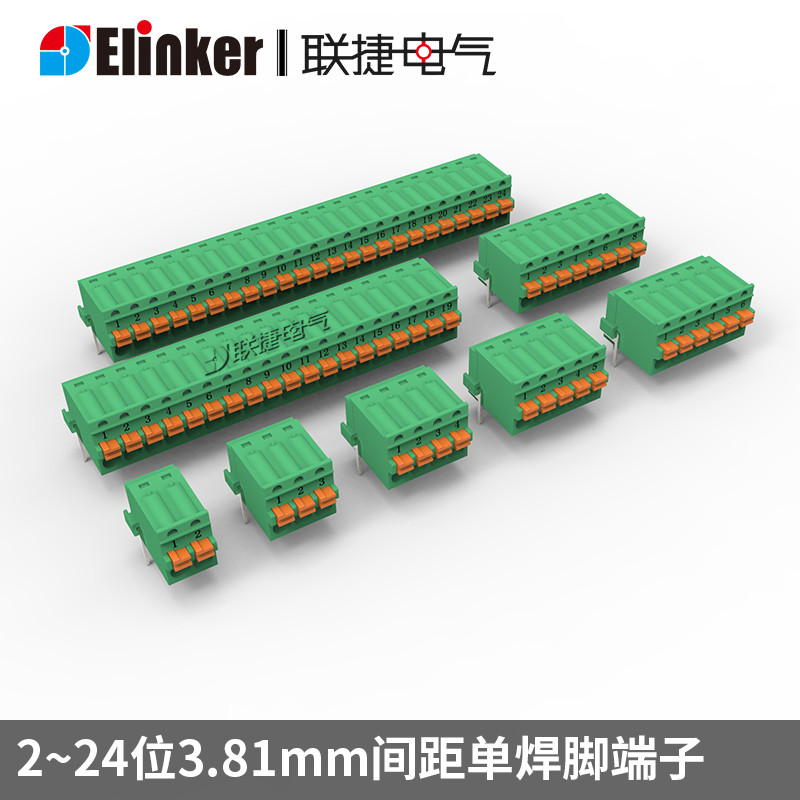 上海联捷LS241R直针直插式3.81间距快速弹簧绿色接线端子快速接线