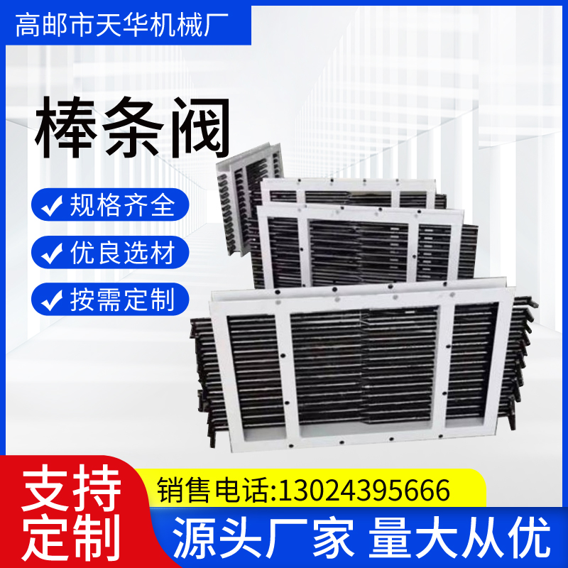 棒条阀 水泥厂用棒条式卸料阀 棒形闸阀 耐磨材质制作800×1105