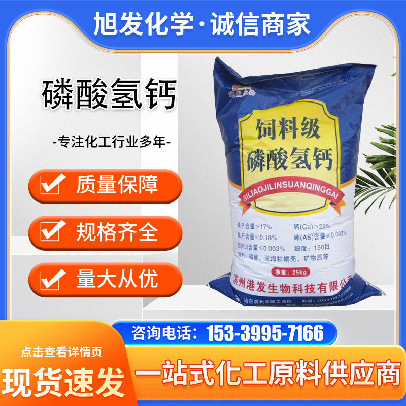 磷酸氢钙 无水食品级含量99白色粉末25kg袋装