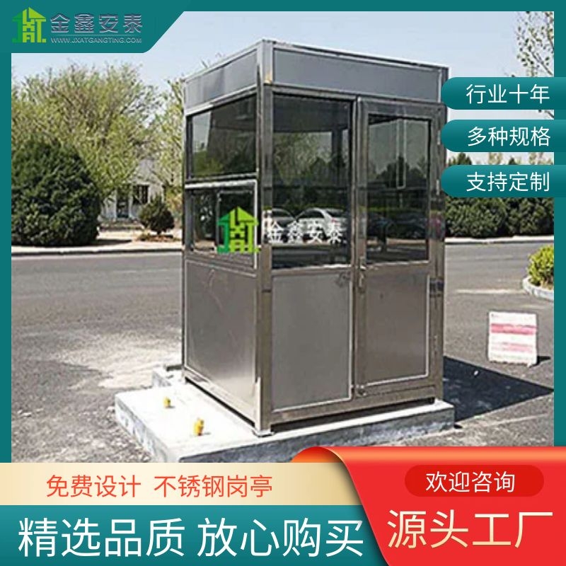 专业生产不锈钢岗亭 户外移动保安室学校幼儿园门卫值班室现货