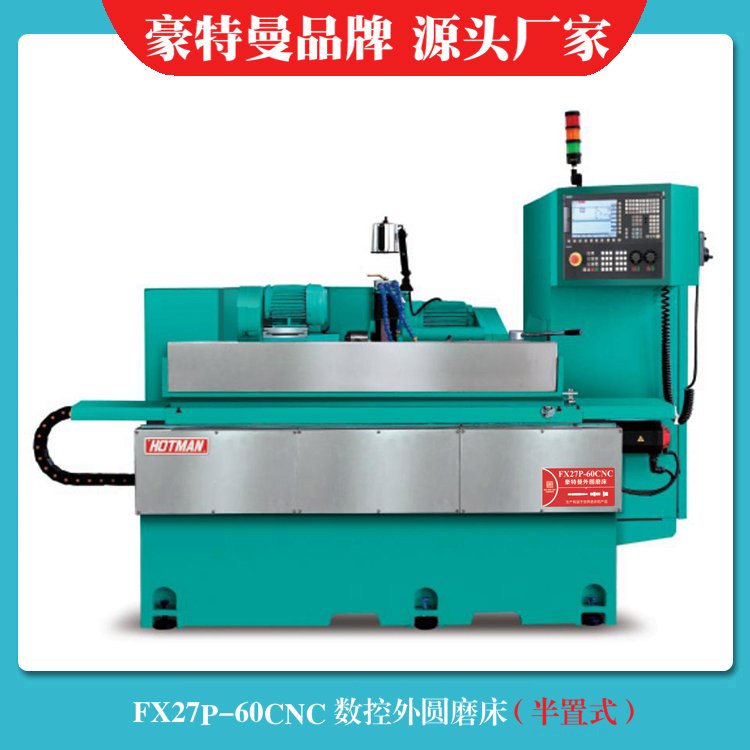 FX27P-60CNC数控外圆磨床,23年磨床品牌厂家- 豪特曼