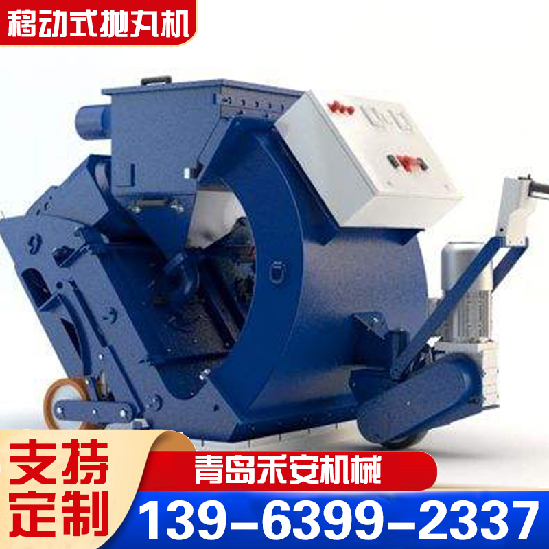 禾安机械 移动式路面抛丸机 小型喷砂机 混凝土地面打砂机