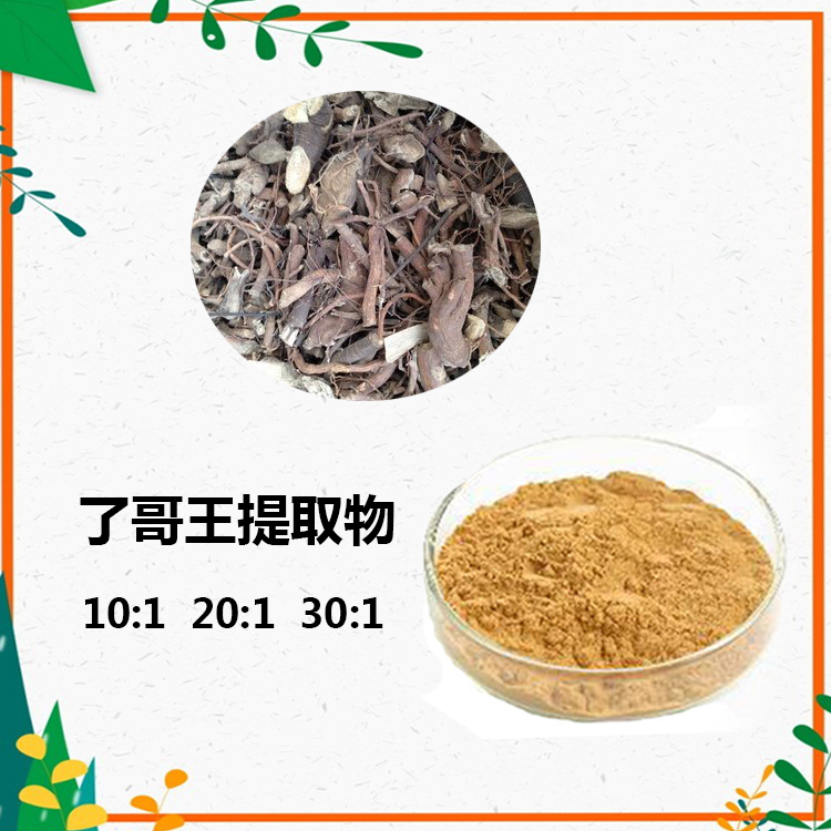 了哥王提取物 10:1 水提 多规格比例 了哥王浸膏 1.15比重