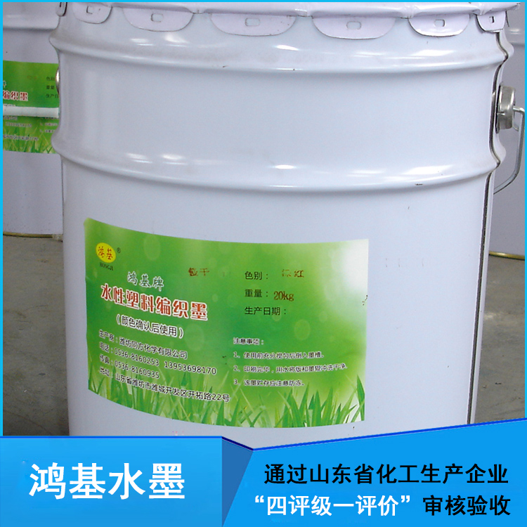 同方化学 快干环保水墨 水性油墨多色可选 编织袋中空板印刷用