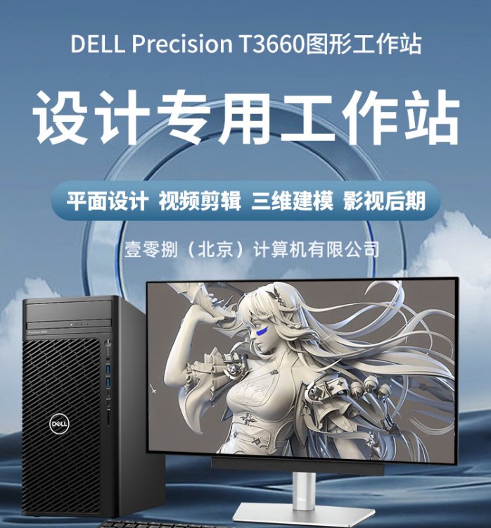戴尔（DELL） Precision T3650/T3660 图形工作站三维设计主机渲染