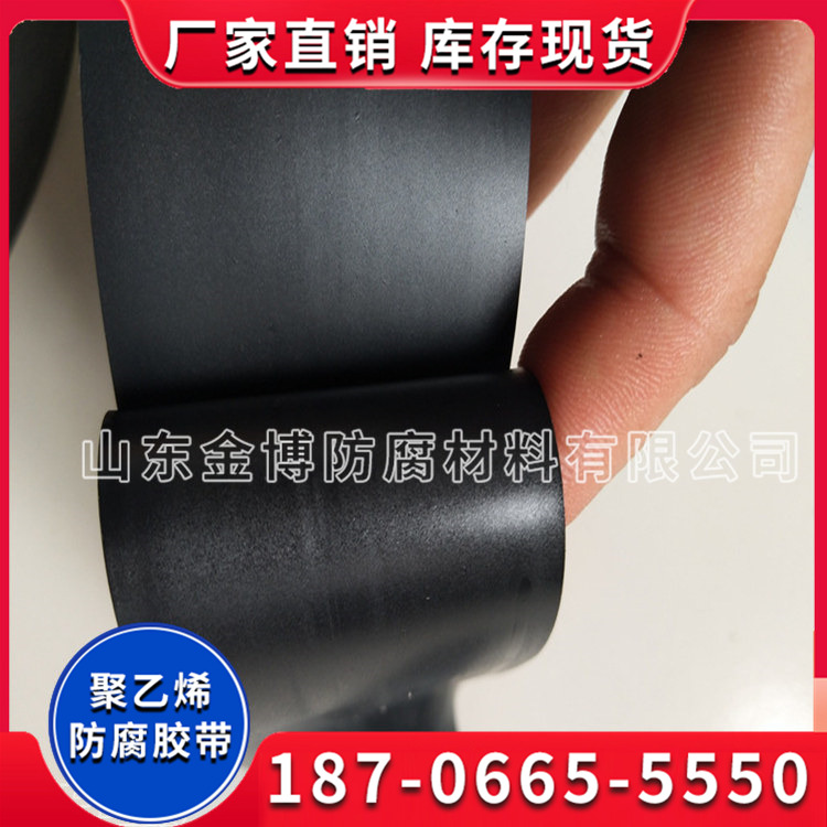 聚乙烯防腐胶带外护带 聚乙烯660型管道防腐胶带