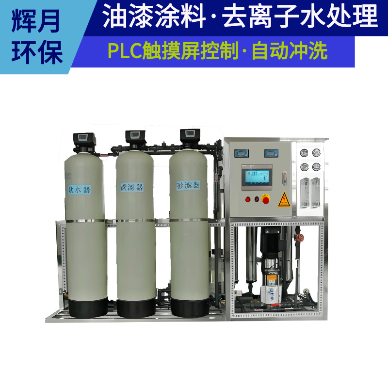 工业反渗透设备厂家 辉月环保
