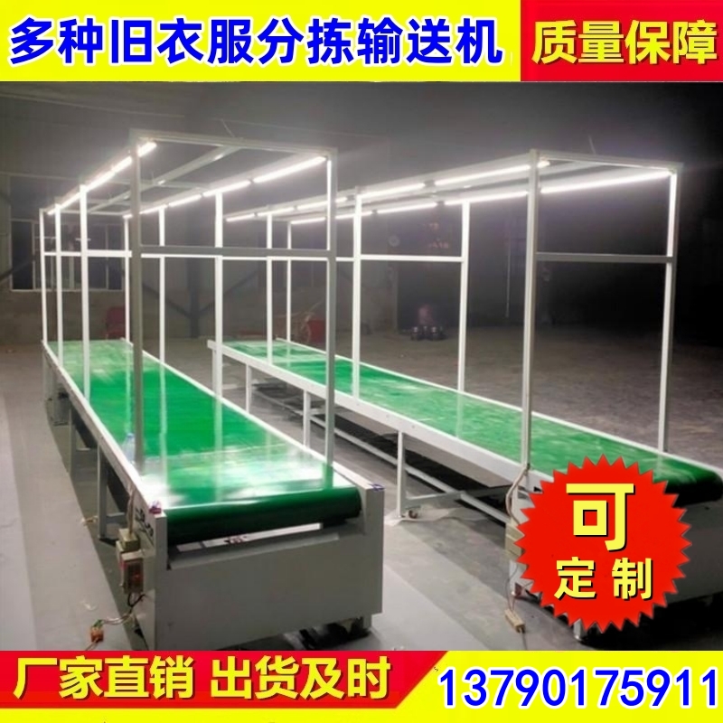 旧衣服分拣线 封边皮带回转线输送线 厂家