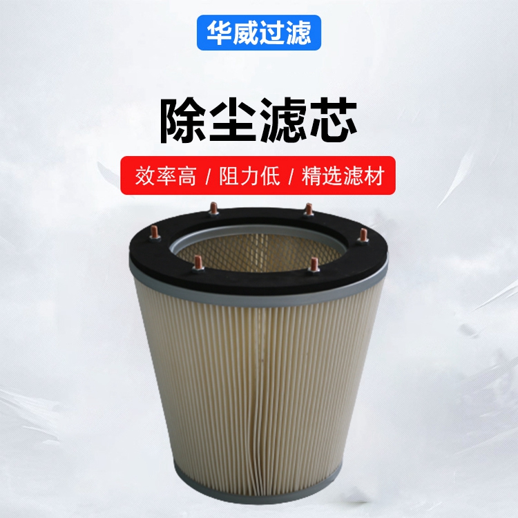 除尘滤芯 325-900 使用寿命长 粉尘回收器专用 华威 规格齐全