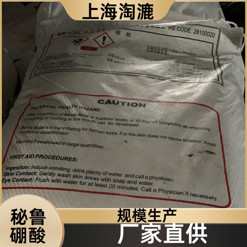 秘鲁硼酸  厂家大量现货 医药消毒剂收敛剂防腐剂 99.9%高纯度