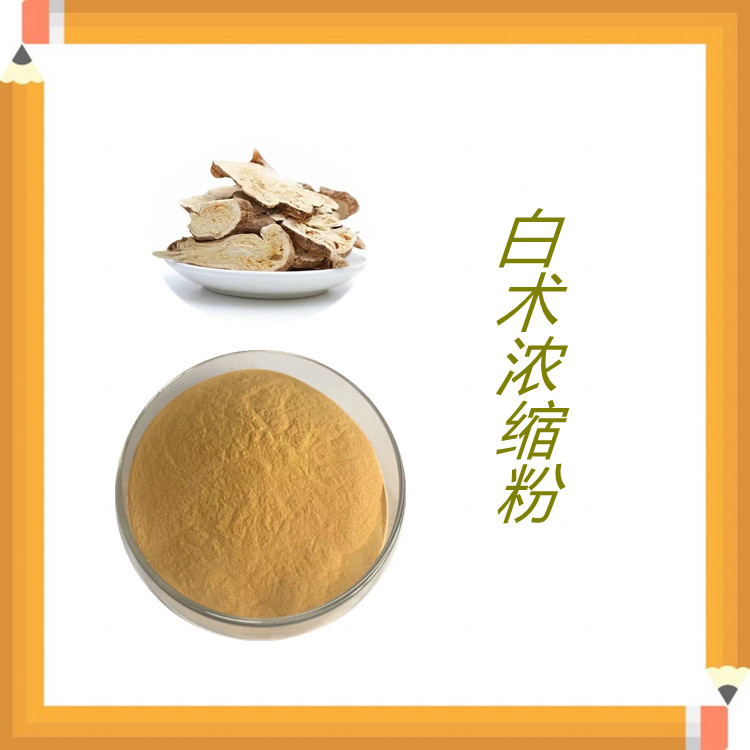 白术浓缩粉   水溶清澈透亮无杂质   国标生产   植物原料    比例产品
