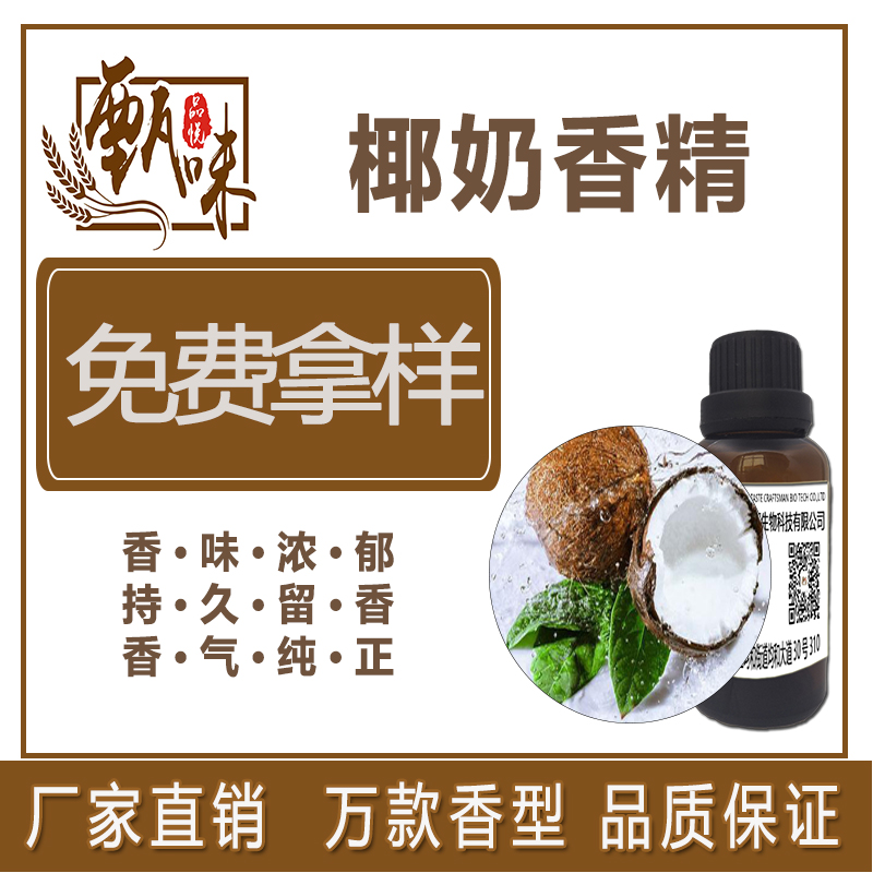 椰奶香精