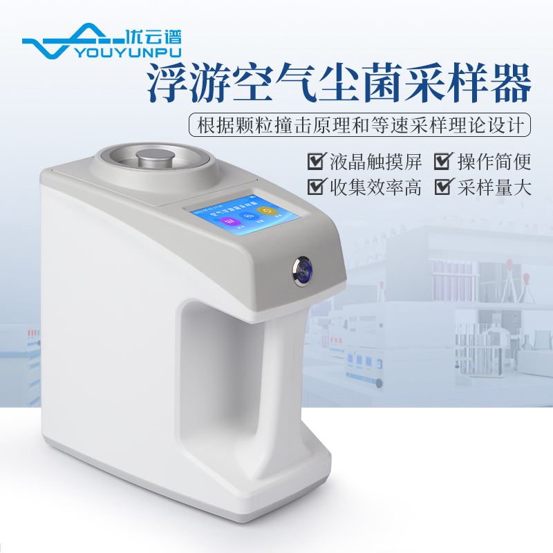 浮游菌采样器服务电话