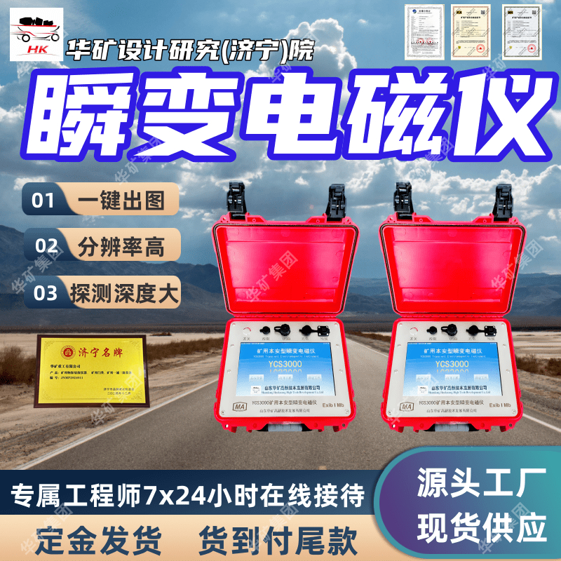关断时间快矿用本安型瞬变电磁仪 YCS200(B)矿用本安型瞬变电磁仪