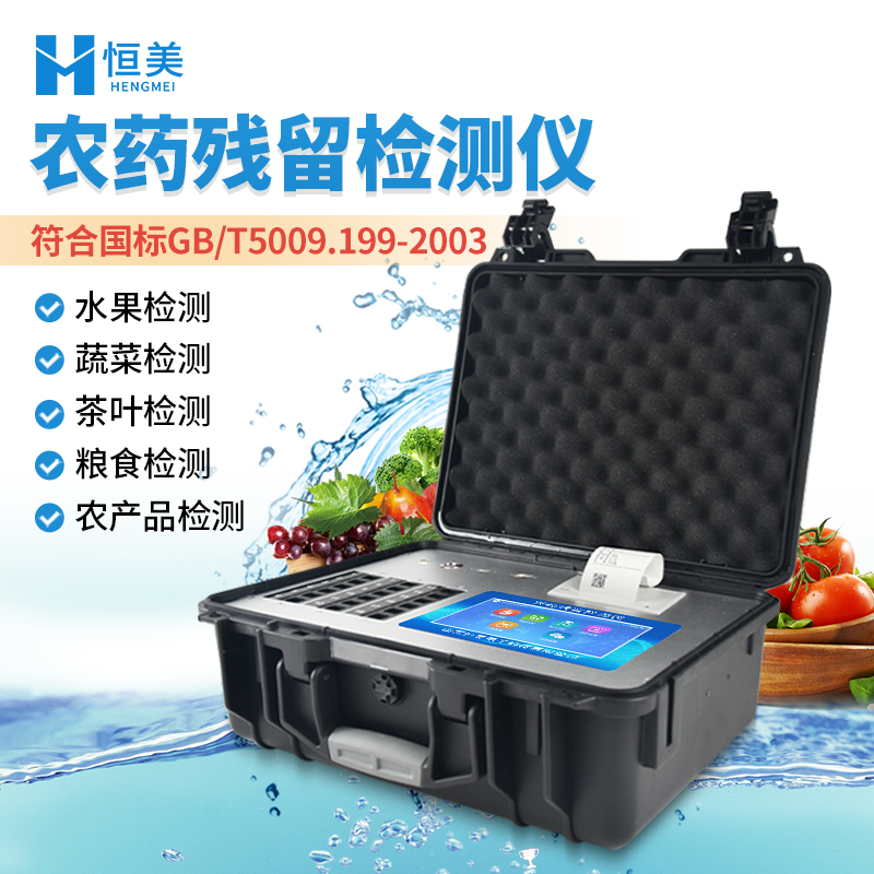 农残快速检测仪器 完善售后