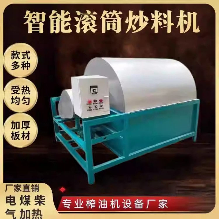 电加热炒货机滚筒式炒锅芝麻花生菜籽大豆油榨坊炒料机