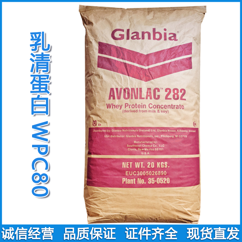 批发新西兰恒天然乳清蛋白食品级营养强化剂WPC80速溶乳清蛋白粉