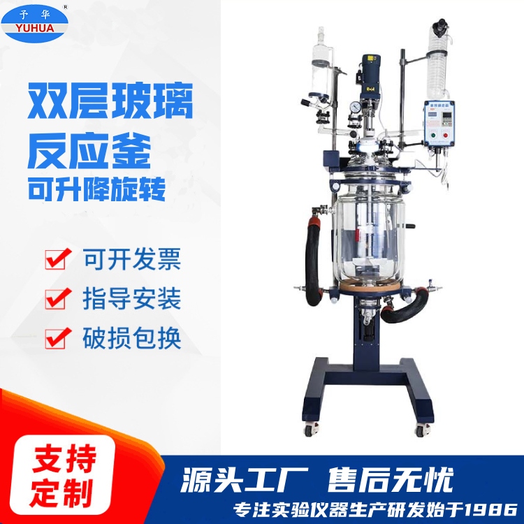 双层玻璃反应釜 院校实验专用蒸馏萃取 真空密闭型-巩义予华仪器