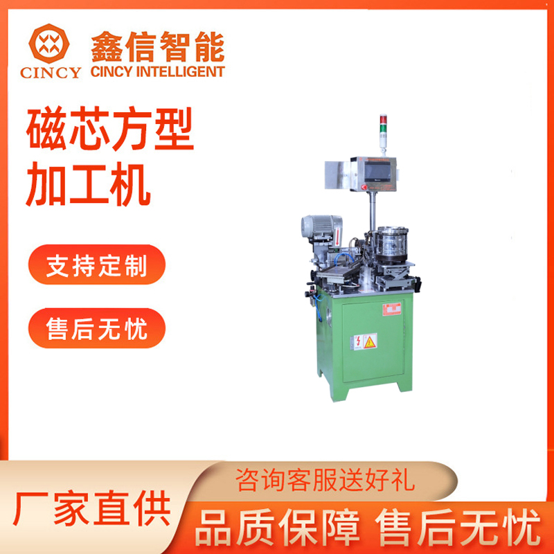 多功能磁芯加工机批发价格