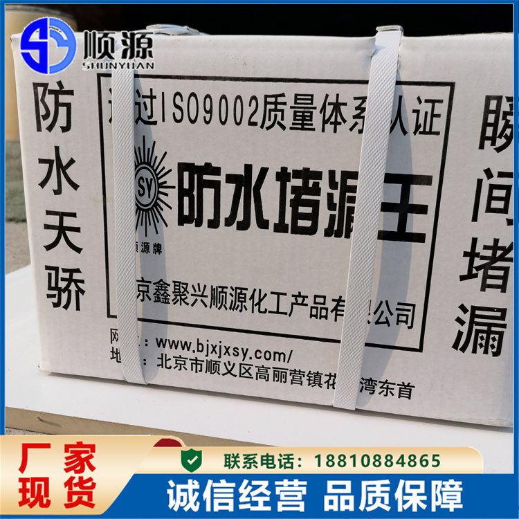 速凝型堵漏王 抗渗防漏防水必备材料坚固持久粘结性强 顺源