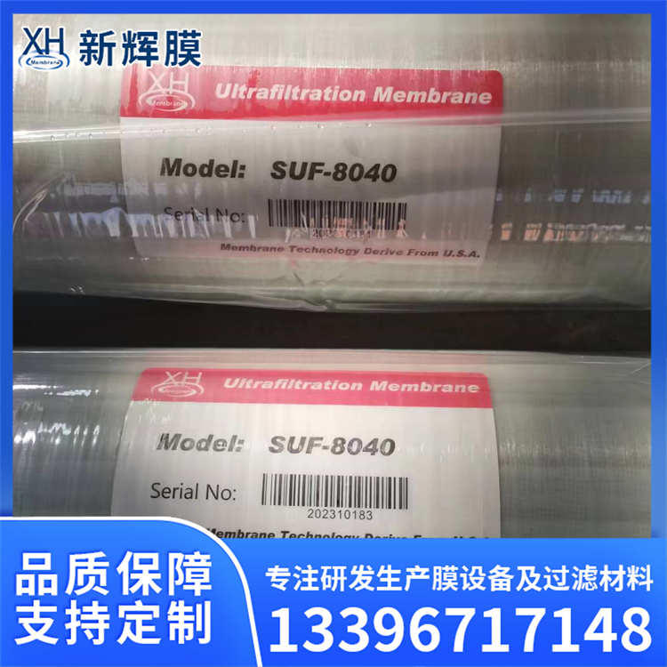 卷式电泳漆超滤膜SUF-8040 制药提取油水分离壳膜 新辉膜