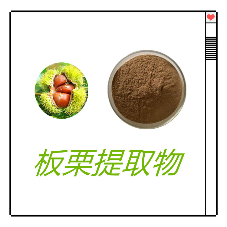 板栗提取物   全水溶   粉末细腻    全水溶    比例产品    果蔬粉   包邮