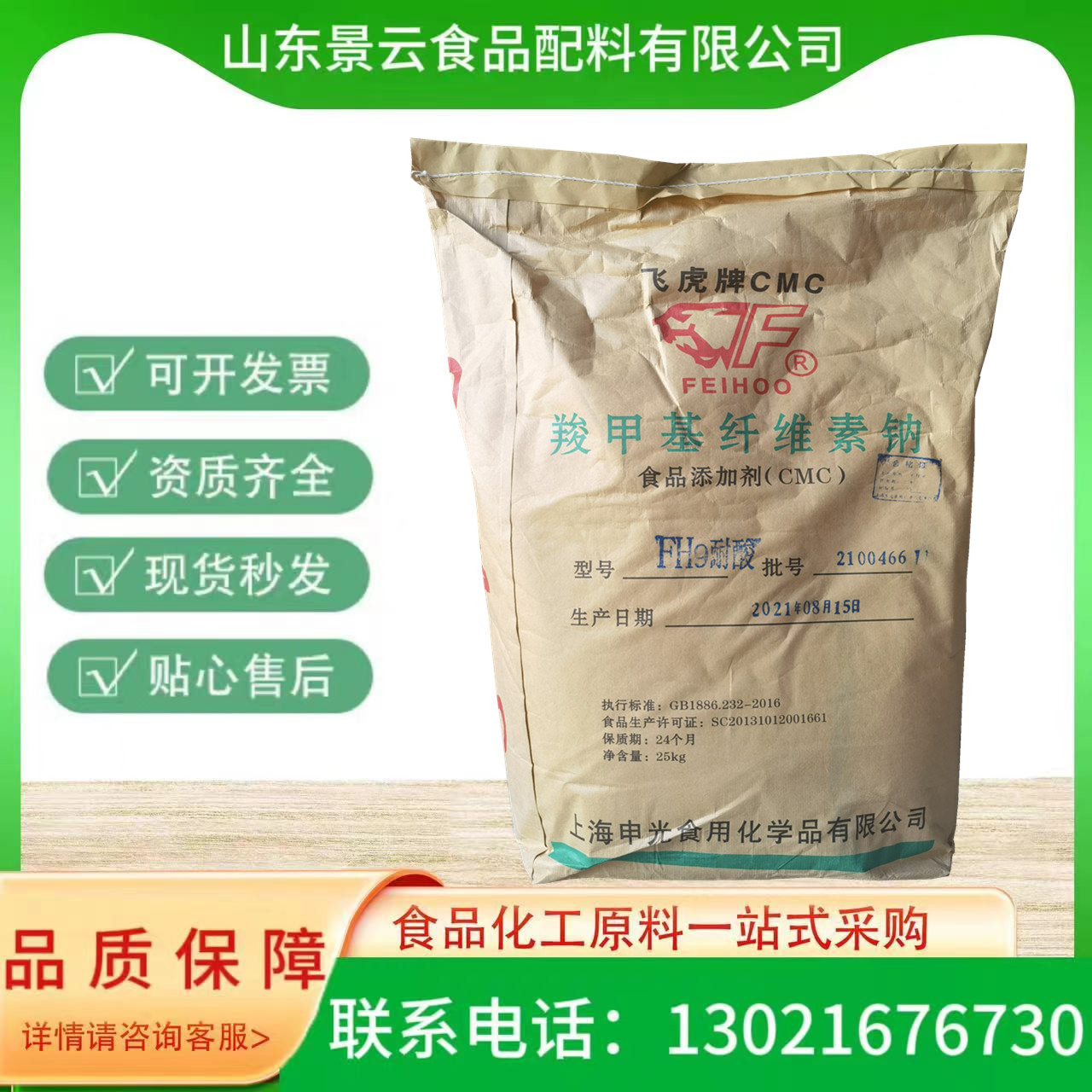 价格优惠 详情请咨询 食品级增稠剂 申光CMC