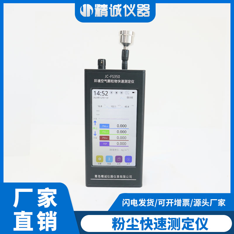 便携式粉尘浓度仪 工矿企业生产现场粉尘浓度测定仪