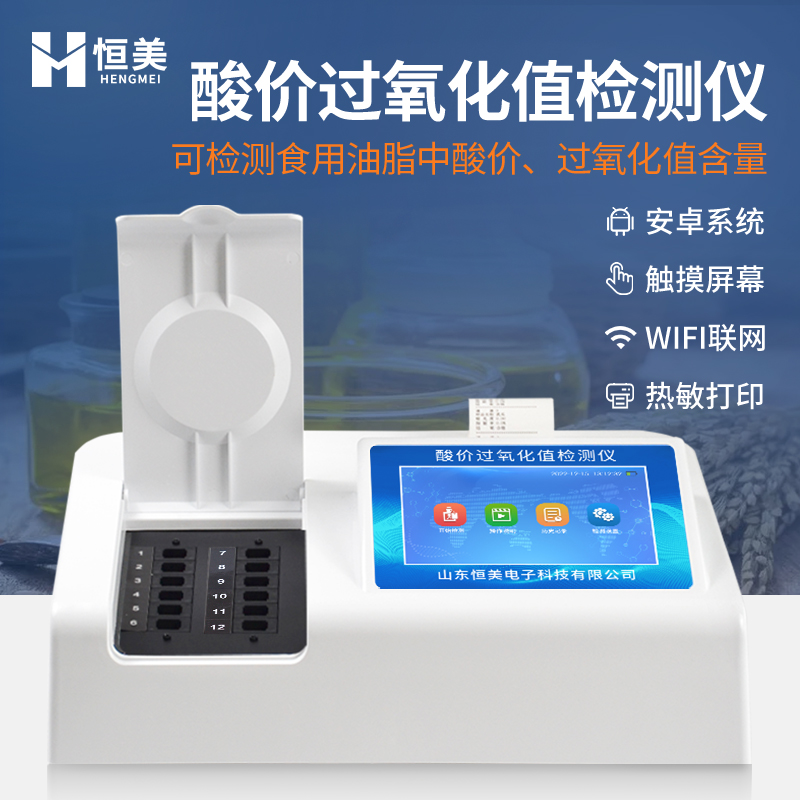 酸价过氧化值检测仪型号齐全