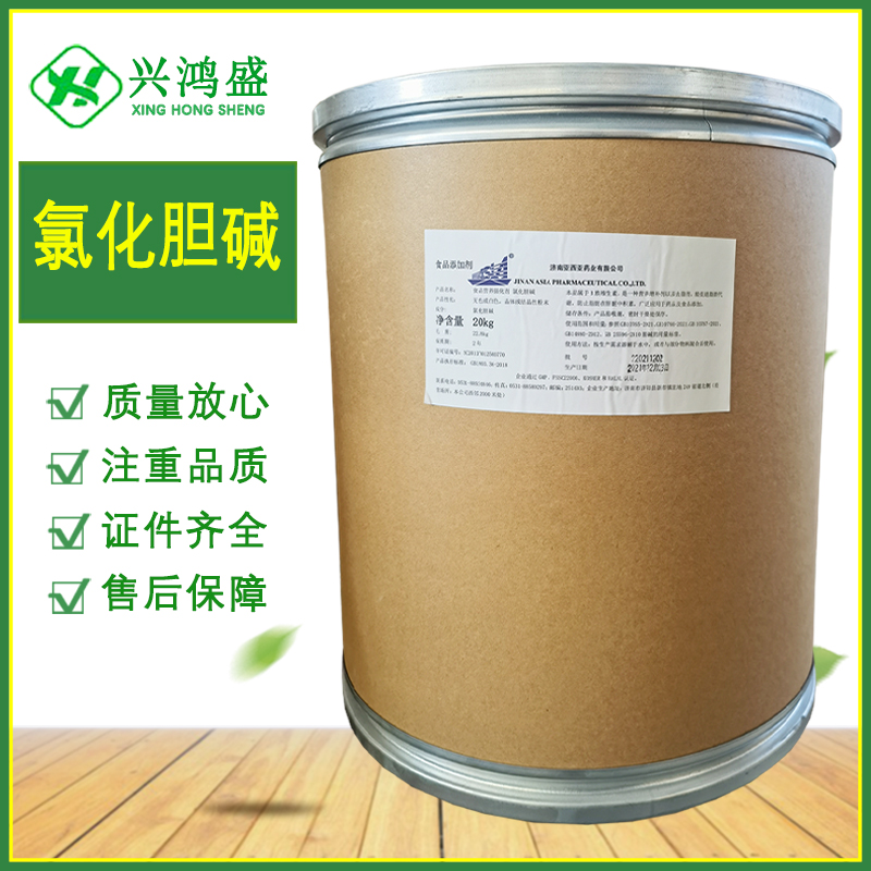 发供应食品级氯化胆碱食品级营养强化剂 胆碱粉 亚细亚氯化胆碱