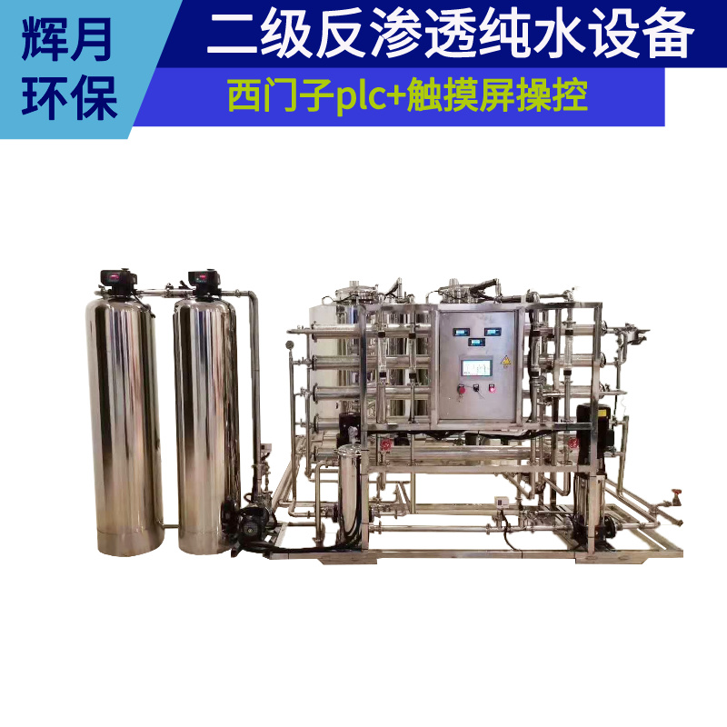 反渗透高纯水机设备 一体化净水机软水机