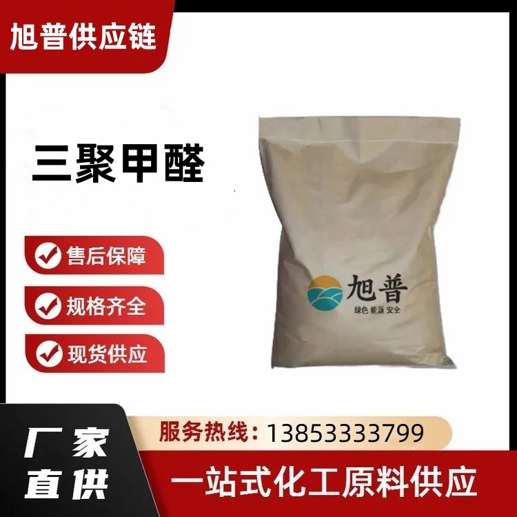 三聚甲醛生产批发