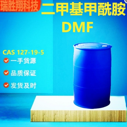 DMF 甲酰胺