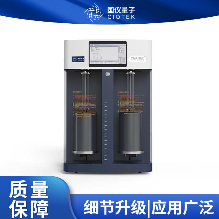 全自动比表面积及孔径分析仪V-Sorb 4800P 国仪量子 可扩展性高