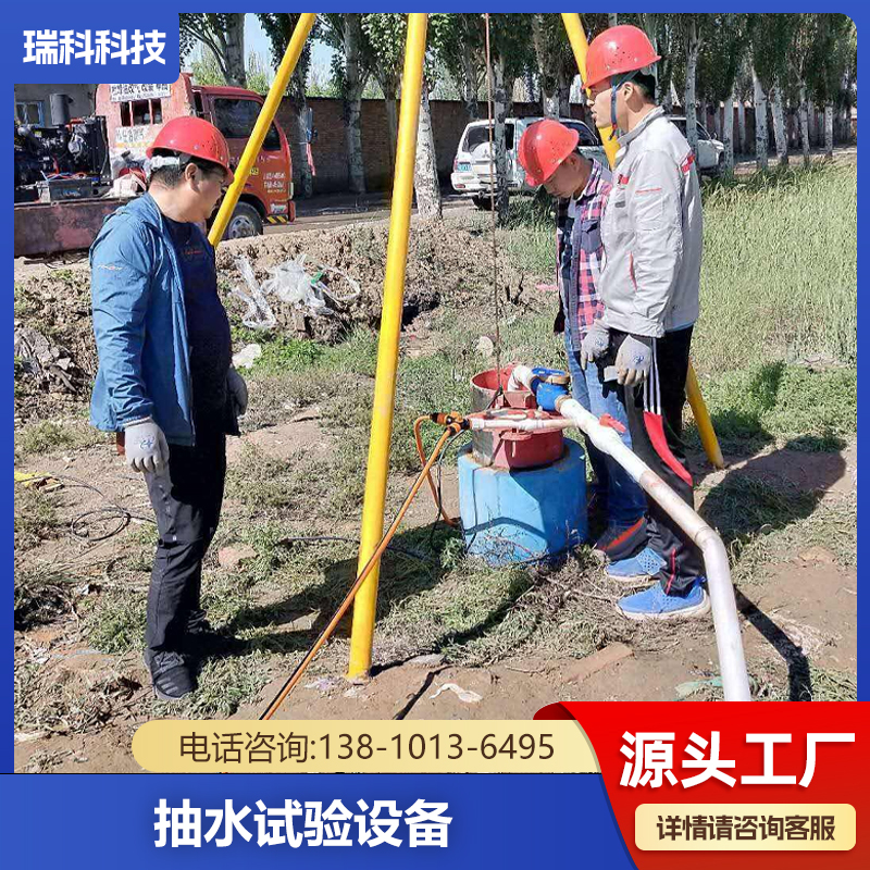 抽水试验设备 水文地探 地质勘察常用设备 水文参数测定