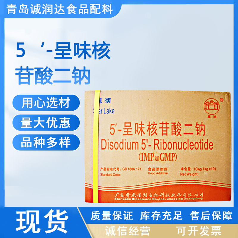 星湖核甘酸二钠1+G鲜味剂提味剂增鲜剂 5-呈味核苷酸二钠i+g