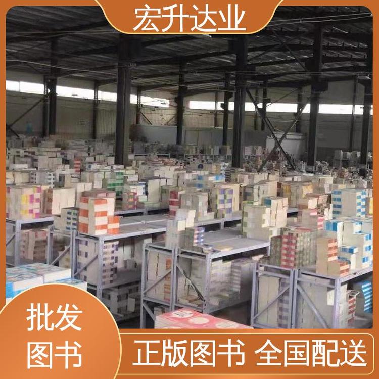 国学文摘书刊 一站式采购平台 图书批发 品种齐全 宏升达业