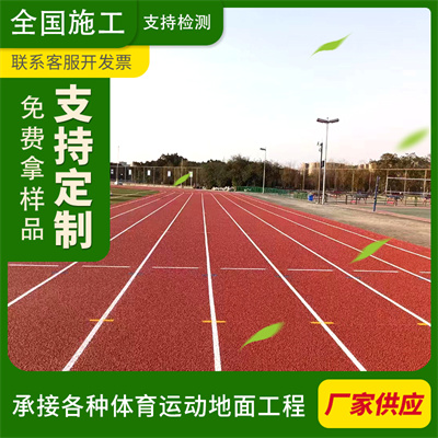塑胶跑道_绿色环保 无毒无污染