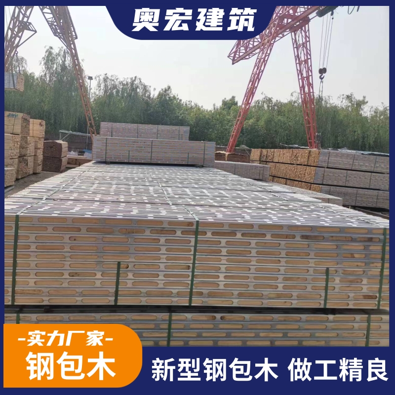 钢包木生产厂家 奥宏建筑