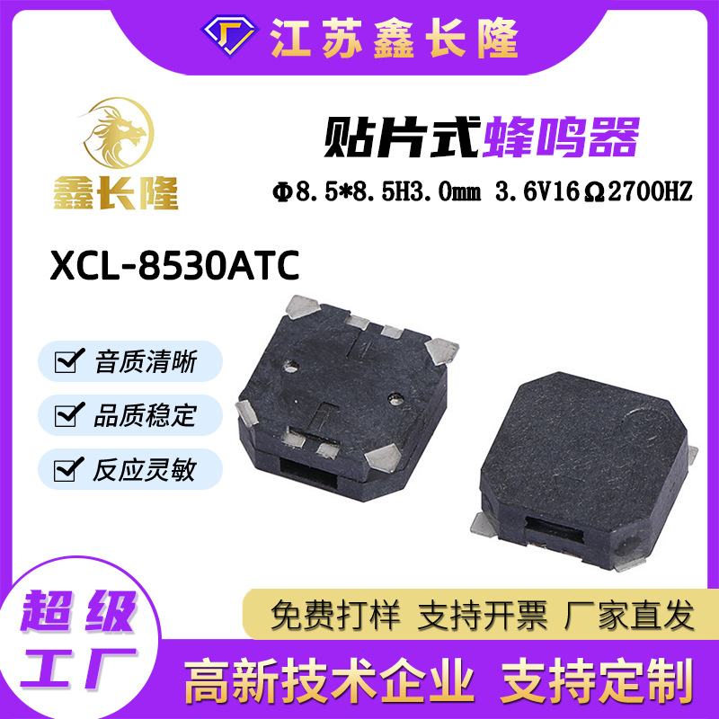 XCL-8530ATC电磁式贴片蜂鸣器侧发声无源 3.6V 16欧额温枪专用