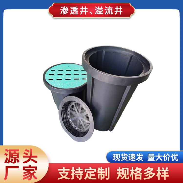 雨水渗透井PE成品雨水井渗透式雨水井盖塑料方形圆形井截污检查井