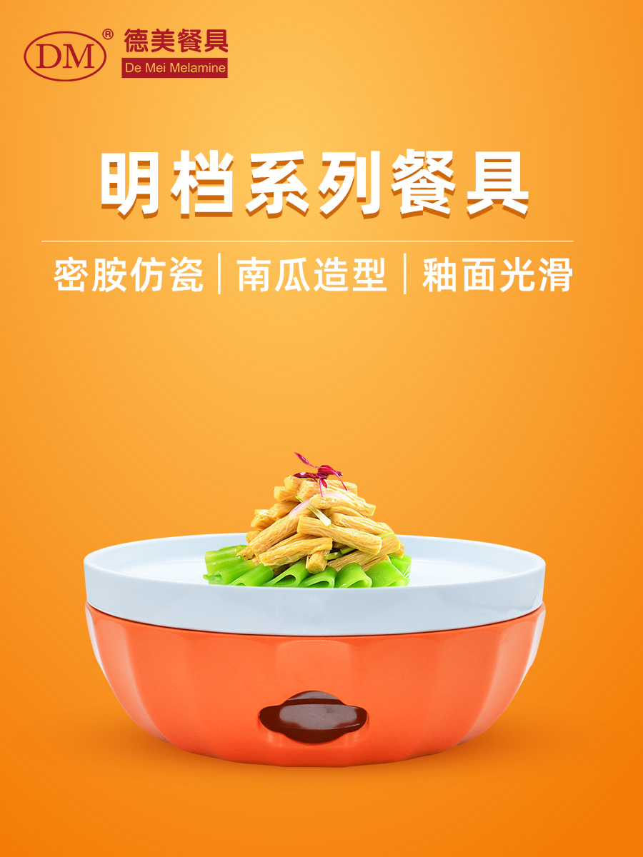 南瓜造型仿瓷餐具精致美观易清洗适用于酒店 加厚耐用德美