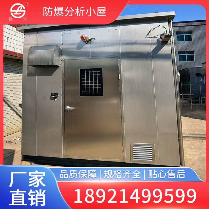 安全隔爆 盛乐供应 在线防爆正压房 防爆分析小屋