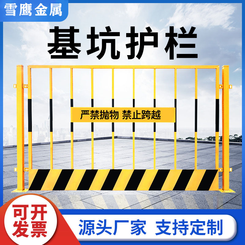立杆款基坑护栏 工地施工防护围栏 临边防掉落围栏1.2米高 雪鹰定制