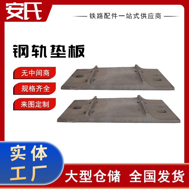 钢轨垫板 工矿配件 铁路垫板 50kg 60kg铁路用垫板 铁垫板钢垫板