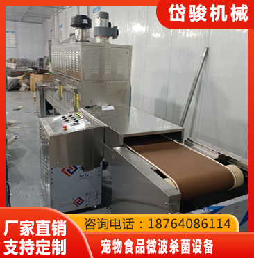 宠物食品微波杀菌设备高效节能-选岱骏机械设备生产厂家