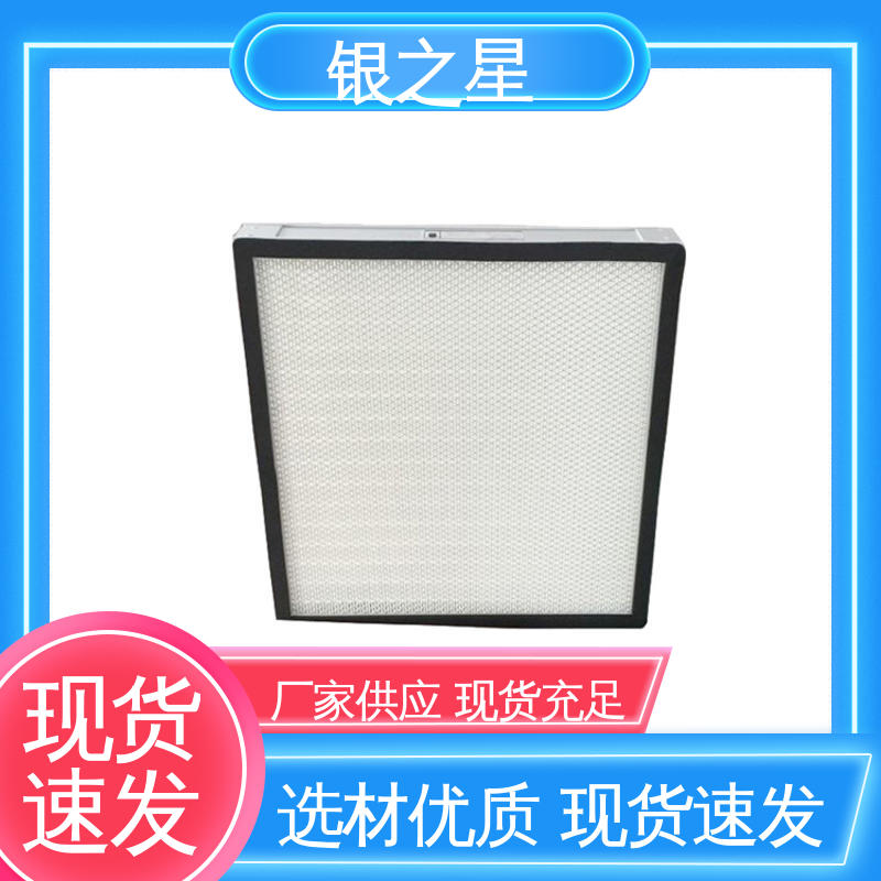 高效过滤器精选材质 银之星高效过滤器精选材质